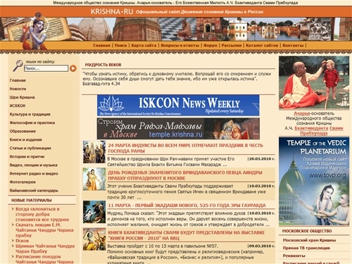 КРИШНА.RU - Международное общество сознания Кришны - Главная