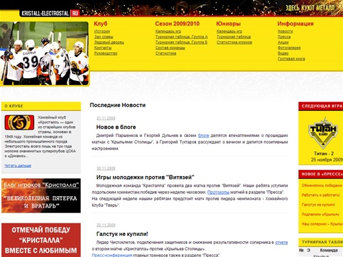 Сайт ХК Кристалл