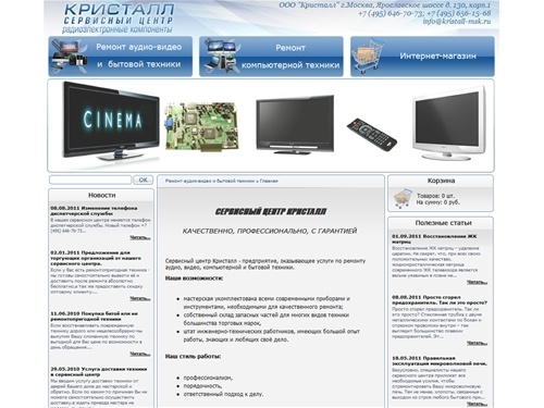 Сервисный Центр Кристалл
