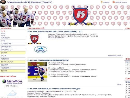 ХК Кристалл (Саратов) - официальный сайт
