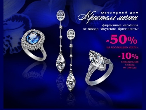 Колье, кольца с бриллиантами, серьги с бриллиантами и другие ювелирные украшения с бриллиантами - ювелирный магазин (салон) Кристалл Мечты. Если вы хотите купить ювелирные украшения, кольца, серьги с бриллиантами, колье, то приходите к намв ювелирный сало