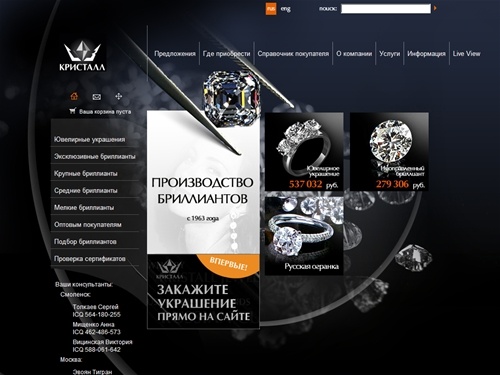 Смоленский «Кристалл»: бриллиант по цене изготовителя – подарок лучше, чем золото! Купить бриллиант завода «Кристалл». Производство и продажа бриллиантов