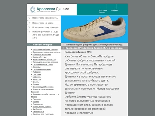 Кроссовки СПб фабрика Динамо, Питер кроссовки.Кроссовки, фабрика Динамо - Питер!