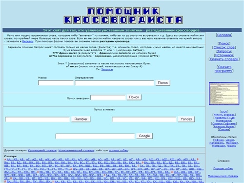 Помощник кроссвордиста. Словарь-справочник для разгадывания кроссвордов и сканвордов