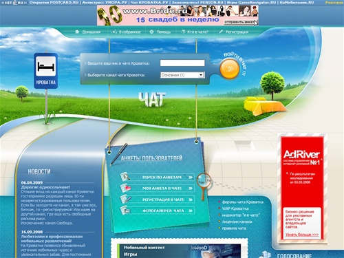 Чат Кроватка - Основная - чат знакомств, чат любви, лучший чат!