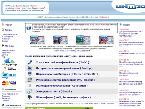 Информационная фирма Интра