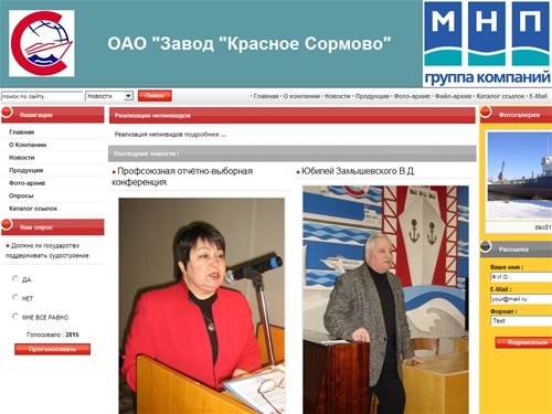 ОАО ''Завод ''Красное Сормово'' - Главная