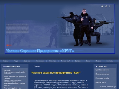 Частное охранное предприятие "Круг"