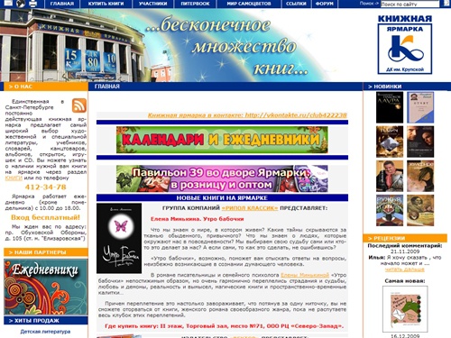 Книжная ярмарка в ДК им. Крупской. Здесь вы можете купить любую книгу! - Главная