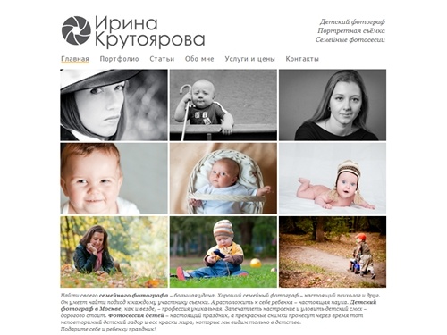 Детский фотограф, семейный фотограф - Крутоярова Ирина