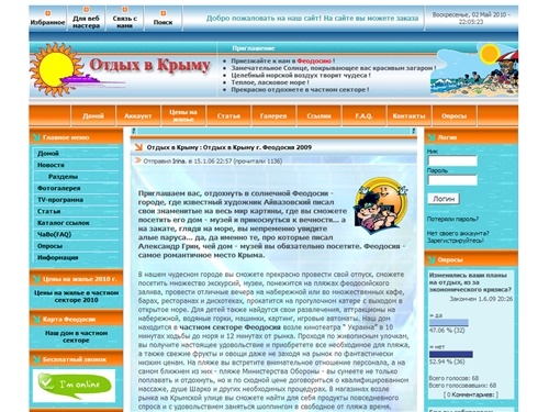 Новости : Отдых в Крыму  Феодосия