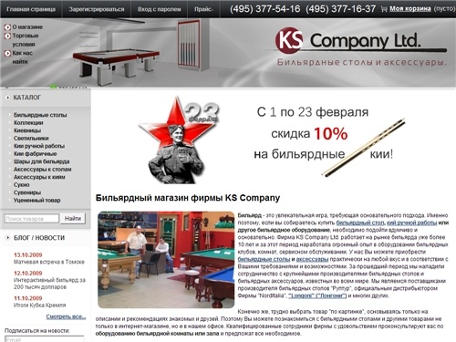 Бильярдный магазин KS-Company - бильярд,бильярдные столы,аксессуарыдля бильярда|Купить бильярдный стол,бильярдное оборудование для русского бильярда,пула,снукера в Москве|Купить бильярдный кий,кий ручной работы,кии ручной работы.Интернет-магазин бильярда.