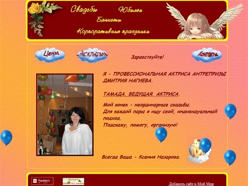 Тамада Ксения Назарова. Актриса и ведущая. Организация и проведение свадьбы. Выездная регистрация. Санкт-Петербург