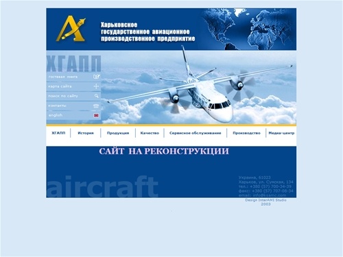 ХГАПП - производство современных самолетов