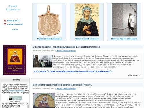 Ксения Блаженная