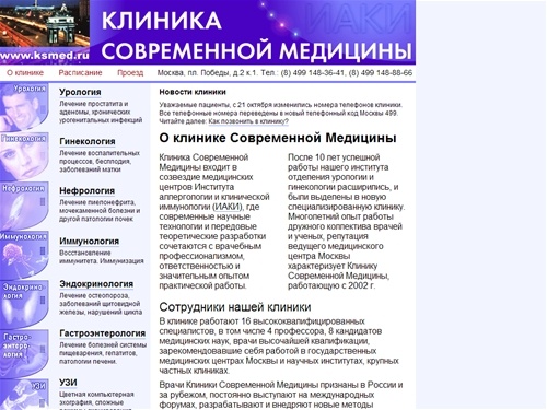 Клиника Современной Медицины: ведущий медицинский центр Москвы. Урология, гинекология, нефрология, эндокринология