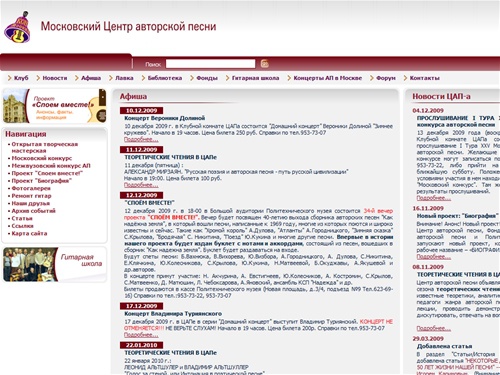 Московский центр авторской песни