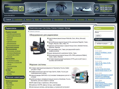 Профессиональные рации и профессиональные радиостанции. КСС - продажа раций в Санкт-Петербурге. У нас можно купить радиостанцию Motorola, автомобильные рации для такси. Любые портативные радиостанции и рации в Петербурге и антенны для радиостанций. Просто