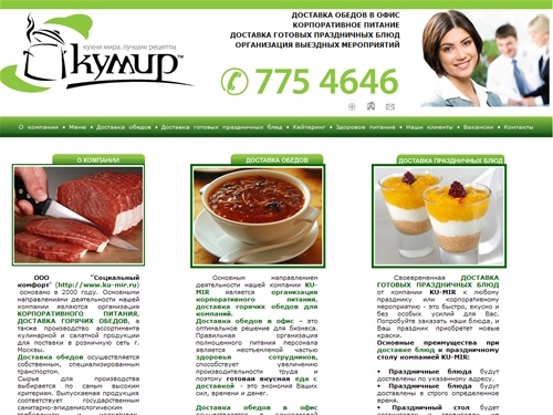 KU-MIR. Доставка обедов в офис, корпоративное питание, доставка готовых праздничных блюд на дом и в офис, организация мероприятий