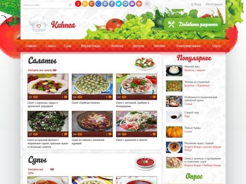Кухня - рецепты блюд с фото, кулинарные рецепты, вкусно, кулинария, рецепты