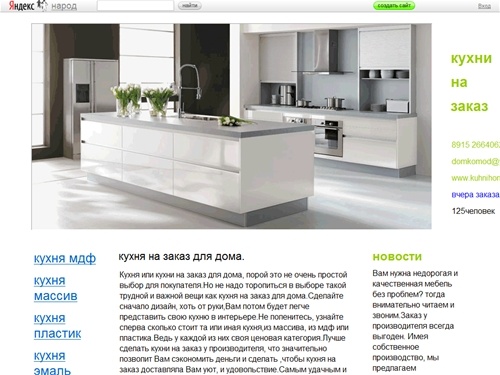 
	кухни на заказ / 


	кухни на заказ
	