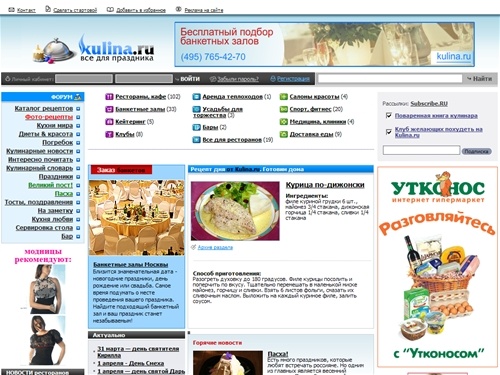 Kulina.ru. Кулинария. Кулинарные рецепты блюд. Рестораны Москвы. Кулинарная книга. Поваренная книга кулинара.