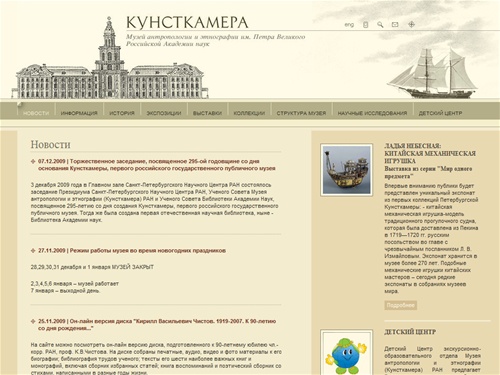 КУНСТКАМЕРА - Новости