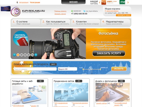 Система Купи-рекламу.ру - закупка рекламных продуктов, интернет-реклама, наружная реклама, сувенирная продукция.