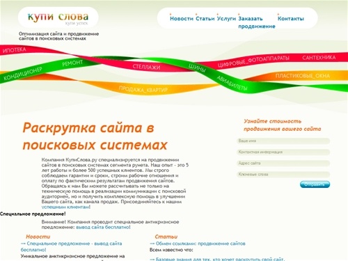 КупиСлова.ру - Раскрутка сайта  в поисковых системах, раскрутка сайта, контекстная реклама, оптимизация сайта