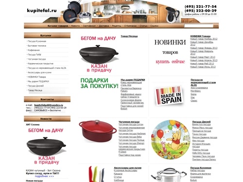 Интернет-магазин Посуды из Италии и Испании, Чугунная посуда оптом!