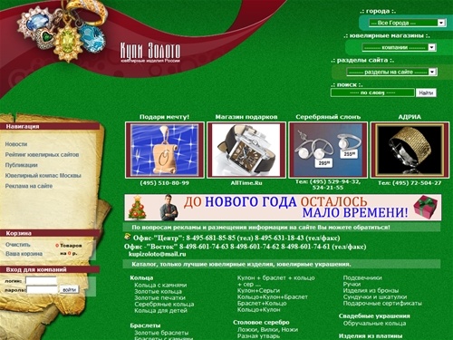  KupiZoloto.ru - Все ювелирные изделия в России - подарки, ювелирные изделия, ювелирные украшения