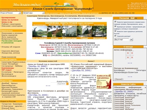 Единая служба бронирования: санатории Кисловодска, санатории Пятигорска, санатории Железноводска, санатории Ессентуков. Кисловодск, Пятигорск, Кисловодск, Железноводск, Ессентуки, Сочи, Анапа, Геленджик, Крым