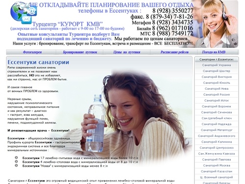 КурортКМВ Ессентуки санатории г Ессентуки, официальный сайт , в Ессентуках, отдых, лечение, телефоны, адреса, путевки санаториев Ессентуков