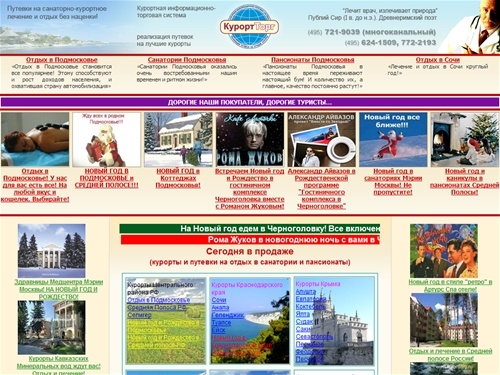 Отдых в Подмосковье, санатории и пансионаты Подмосковья, корпоративный отдых и новый год в Подмосковье