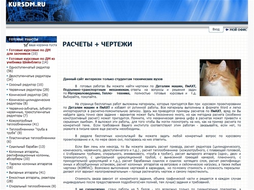 Расчеты + чертежи для студентов - Гидравлический расчет теплообменника. Прочностной расчет теплообменника. Конструктивный расчет теплообменника. Расчет штуцеров. Расчет тепловой изоляции. Выбор конденсатоотводчика. ::  Курсовые, дипломы, расчеты д