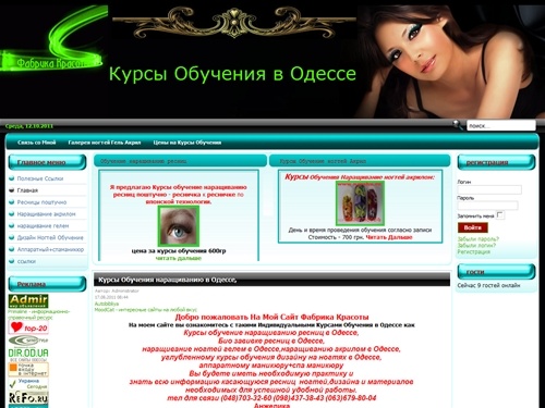 Курсы Обучения наращиванию в Одессе, Наращивание ресниц поштучно в Одессе, Курсы наращивания ресниц поштучно, Наращивания ногтей Акрилом, Курсы Обучения наращивания гелем, Курсы Обучение дизайну ногтей в Одессе, Курсы Обучения Аппаратному и спа маникюру