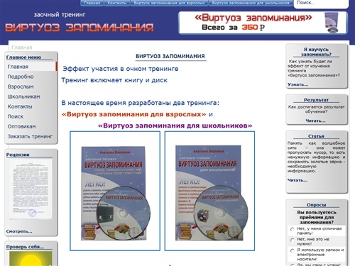 Виртуоз запоминания