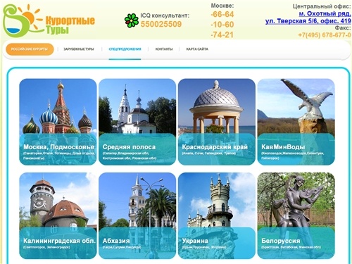 Курортные Туры - Пансионаты, санатории Подмосковья, дома отдыха в Подмосковье, Отдых в Подмосковье, отдых на курортах России, заказ путевок