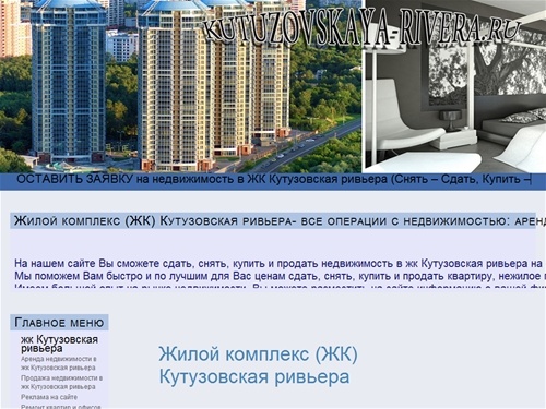 Кутузовская ривьера жк Кутузовская ривьера жилой комплекс  ул. Нежинская дом 1 квартира офисы аренда снять сдам купить квартиру продажа Москва