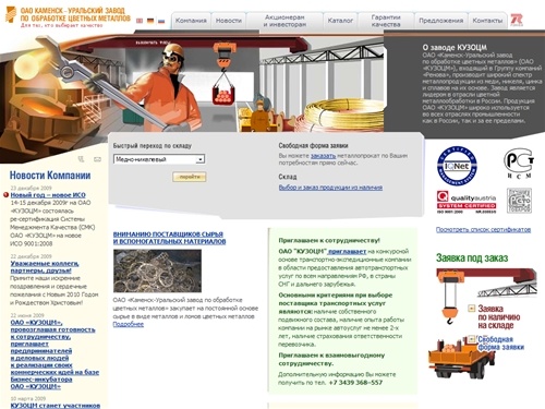 КУЗОЦМ - ОАО Каменск-Уральский завод по обработке цветных металлов: 