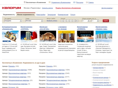 Бесплатные объявления - недвижимость из рук в руки, недвижимость и цены в москве на квадрум.ру