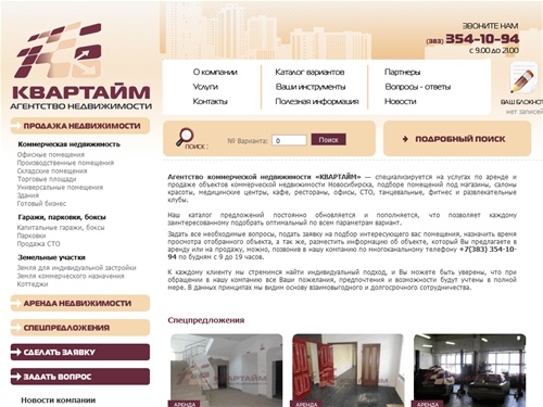 Агентство недвижимости Квартайм: коммерческая недвижимость, аренда и продажа сто в Новосибирске