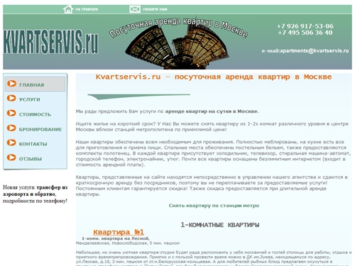 

Аренда квартир на сутки в Москве, снять квартиру посуточно в Москве на несколько дней, недорогое проживание в Москве