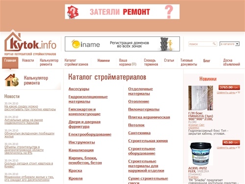 Стройматериалы, строительные материалы, отделочные материалы, ремонт квартир, стройматериалы киев, цены на стройматериалы | kytok.info