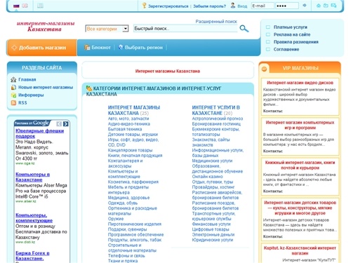 Интернет магазины Казахстана