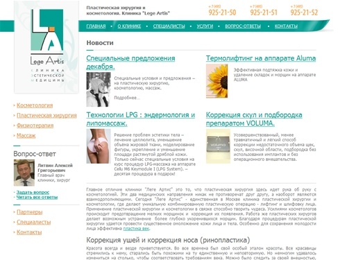 Коррекция носа, коррекция ушей. Lege Artis - клиника пластической хирургии и косметологии.