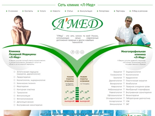 Лазерная медицина: гинекология, косметология, лазерное лечение, клиника лазерной медицины (многопрофильная клиника) «Л`Мед».