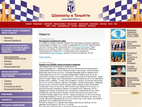  Шахматы в Тольятти | www.ladachess.ru