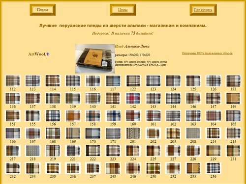 Пледы шерсть альпаки из Перу в Россию импортируем только мы