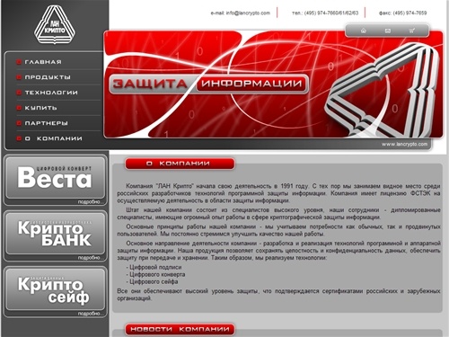 ЛАН Крипто - ЗАЩИТА ИНФОРМАЦИИ
